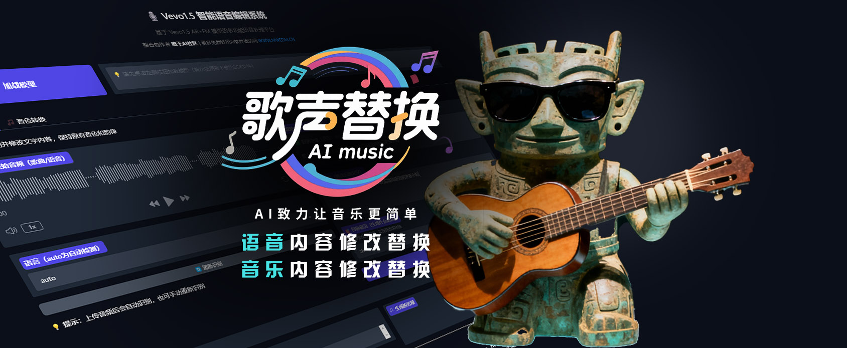 vevo1.5 替换修改歌曲或音频中的内容-魔王AI社区